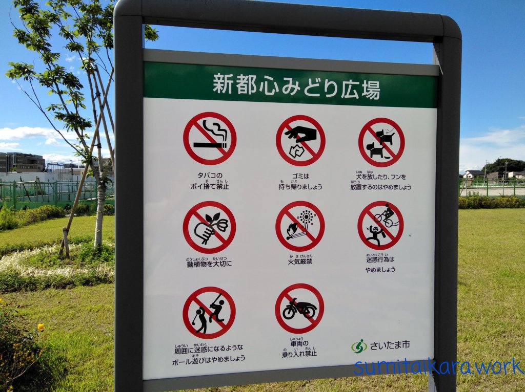 sintosin-midori-kouen-ruru