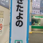 アリーナへのアクセス from 北与野駅